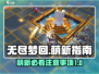 无尽梦回🔥萌新必看！快速上手指南🎉