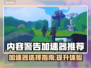 内容警告加速器推荐🔥好用到飞起！🎉