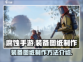 腐蚀手游装备图纸🔥这样做轻松搞定！