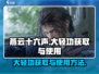 燕云十六声⚡大轻功获取&使用教程🎮