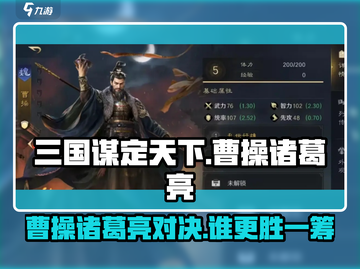 三国谋定天下🔥曹操诸葛亮谁更强💥游戏秘籍等你来探！截图1