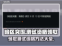 暗区突围🔥无限测试资格领取方法💎