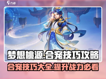梦想桃源合宠技巧🔥助你称霸游戏✨截图1