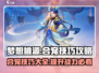 梦想桃源合宠技巧🔥助你称霸游戏✨