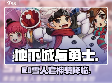 DNF手游雪人套爆爽获取🔥截图1