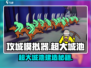 攻城模拟器🔥超大城池建造秘籍！🏰🎮
