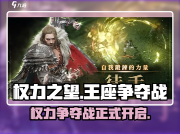 权力之望🔥超好玩！游戏体验爆棚⚡截图1