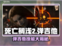 死亡搁浅2弹吉他🔥小岛秀夫新作音乐玩法大揭秘🎸
