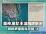 原神✨：星轨王城路牌解密全流程大起底！