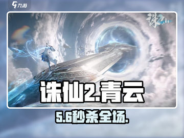 🔥诛仙2青云加点神操作💥截图1