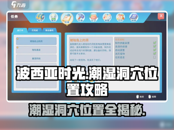 波西亚时光手游🔥潮湿洞穴位置大揭秘！💎截图1