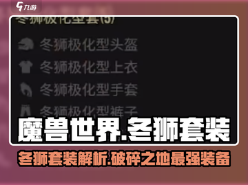 破碎之地🔥冬狮套装超详细解析来了！✨截图1