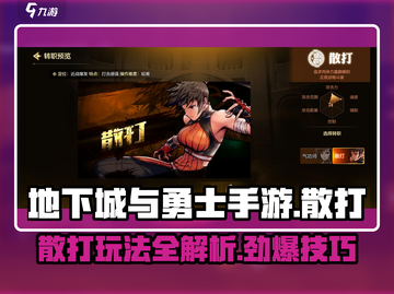DNF手游散打🔥极限输出玩法攻略来啦！截图1