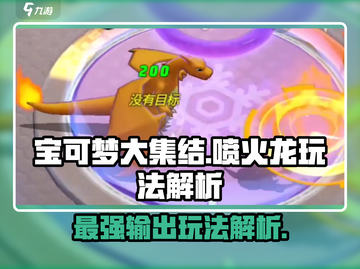 宝可梦大集结🔥喷火龙玩法大全，轻松上分必看！截图1