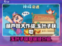 葫芦娃大作战🔥玉叶子获取途径大揭秘！
