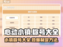 心动小镇🔥称号大全+制定方法大公开！