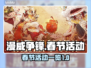 漫威争锋💥2025春节活动大曝光🎉