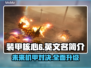 装甲核心6英文名揭秘🔥机甲迷必看！🎮