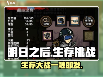 🔥求生挑战上线时间曝光！游戏玩家必看🎉截图1