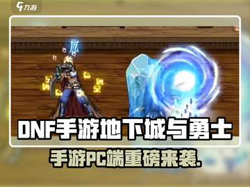 《DNF手游PC端重磅来袭！🎮》截图1