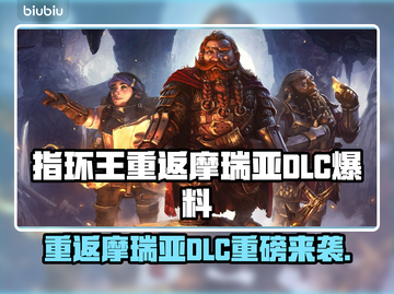 🔥指环王DLC重磅爆料！全新付费扩展来袭💥截图1