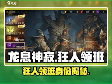 龙息神寂：狂人领班🔥带你制霸游戏世界！截图1