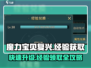 魔力宝贝复兴版🔥经验获取全攻略，快速领取秘籍在这里！