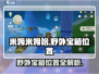 原神🔥米姆米姆哈野外宝箱位置全攻略💎