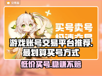 游戏账号交易平台推荐，买号不再愁！🎮🔥截图1