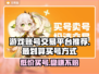 游戏账号交易平台推荐，买号不再愁！🎮🔥