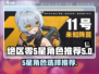 绝区零🔥5星角色必选攻略🌟新手必看！