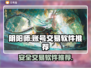 阴阳师账号交易📖选对平台很重要！🔥