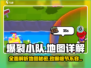 爆裂小队🔥全地图详解，掌握制胜关键！🎮