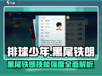 排球少年手游黑尾铁朗🔥技能强度全面评测来啦！截图1