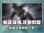 暗区突围电脑版无限注册教程分享💥🎮