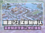 桃源记2竟是买断制？玩家沸腾了！🔥🎉