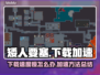 矮人要塞下载慢？🔥加速秘籍来了！🎮