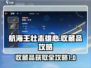 航海王壮志雄心🎉收藏品获取途径大揭秘！