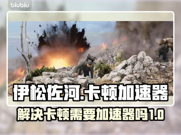 伊松佐河🔥卡顿？不用加速器照样流畅玩！截图1