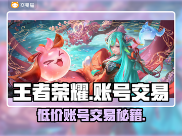 王者账号交易平台推荐，快速上分秘籍🔥快来买！截图1