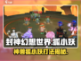 封神幻想世界🔥神兽狐小妖打法揭秘❗