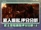 浪人崛起评分分析💥，玩家必看！🎮