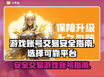 王者荣耀🔥账号交易超安全平台推荐！💡截图1