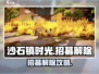 🎮《沙石镇时光》招募解除方法大公开！💥