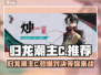 归龙潮主C选谁？《幻塔》🔥终极推荐来啦！