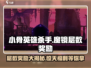 小骨英雄杀手魔镜🔥层数奖励大揭秘！💎