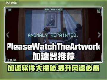 PleaseWatchTheArtwork加速器哪个好？🔥游戏党必看！🚀截图1