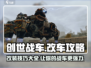 创世战车🔥改车攻略大全，轻松打造最强座驾！