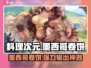 【料理次元】墨西哥卷饼🔥超详细评测来啦！好吃到停不下来🎉