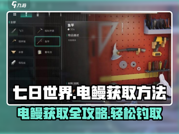 《七日世界》电鳗获取秘籍💥钓鱼达人必看！🐟截图1